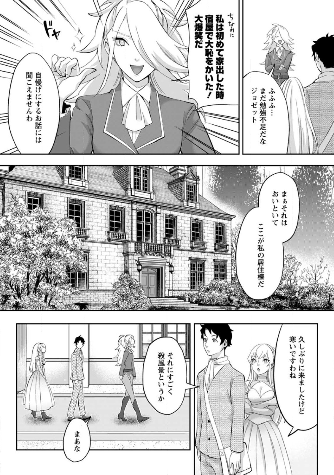 Gakuenmono no Otome Game no Sekai ni Tensei Shita kedo, Cheat-mochi no Haikei Danshi Seitodatta You desu - Chapter 24.1 - Page 2