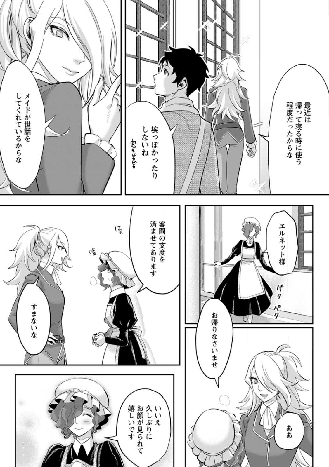 Gakuenmono no Otome Game no Sekai ni Tensei Shita kedo, Cheat-mochi no Haikei Danshi Seitodatta You desu - Chapter 24.1 - Page 3