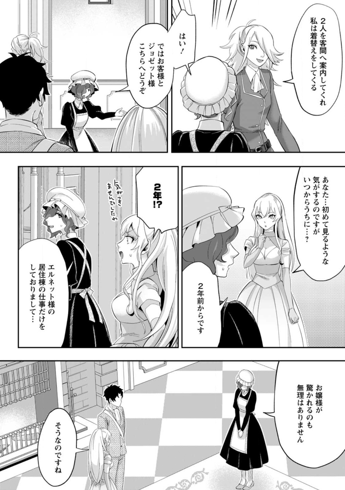 Gakuenmono no Otome Game no Sekai ni Tensei Shita kedo, Cheat-mochi no Haikei Danshi Seitodatta You desu - Chapter 24.1 - Page 4