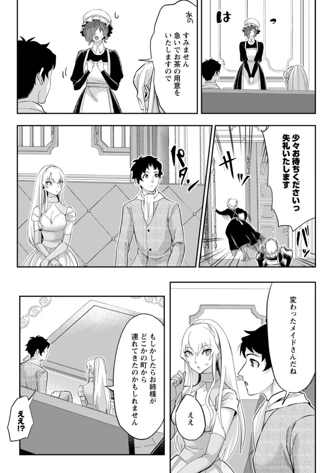 Gakuenmono no Otome Game no Sekai ni Tensei Shita kedo, Cheat-mochi no Haikei Danshi Seitodatta You desu - Chapter 24.1 - Page 5