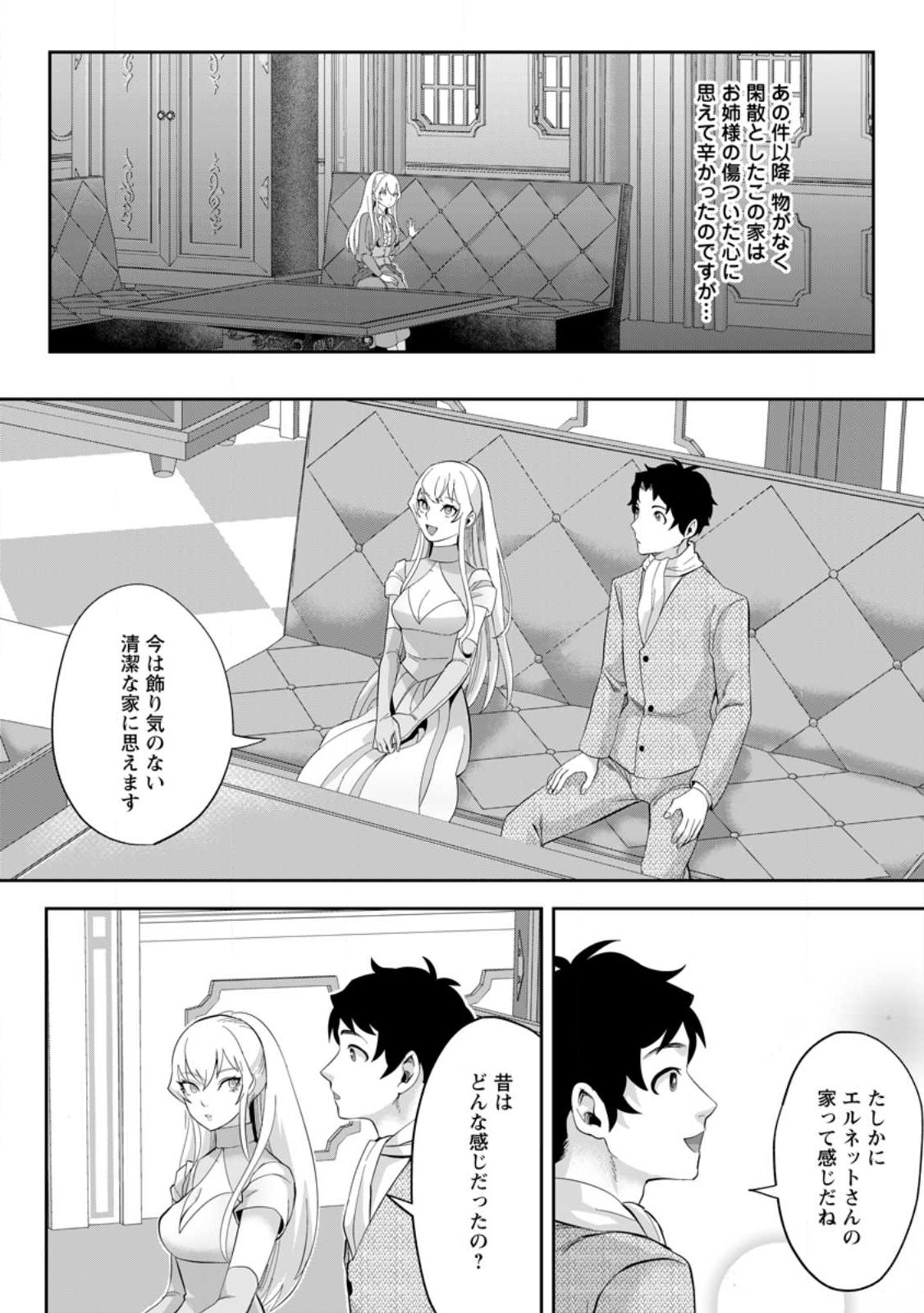 Gakuenmono no Otome Game no Sekai ni Tensei Shita kedo, Cheat-mochi no Haikei Danshi Seitodatta You desu - Chapter 24.1 - Page 6