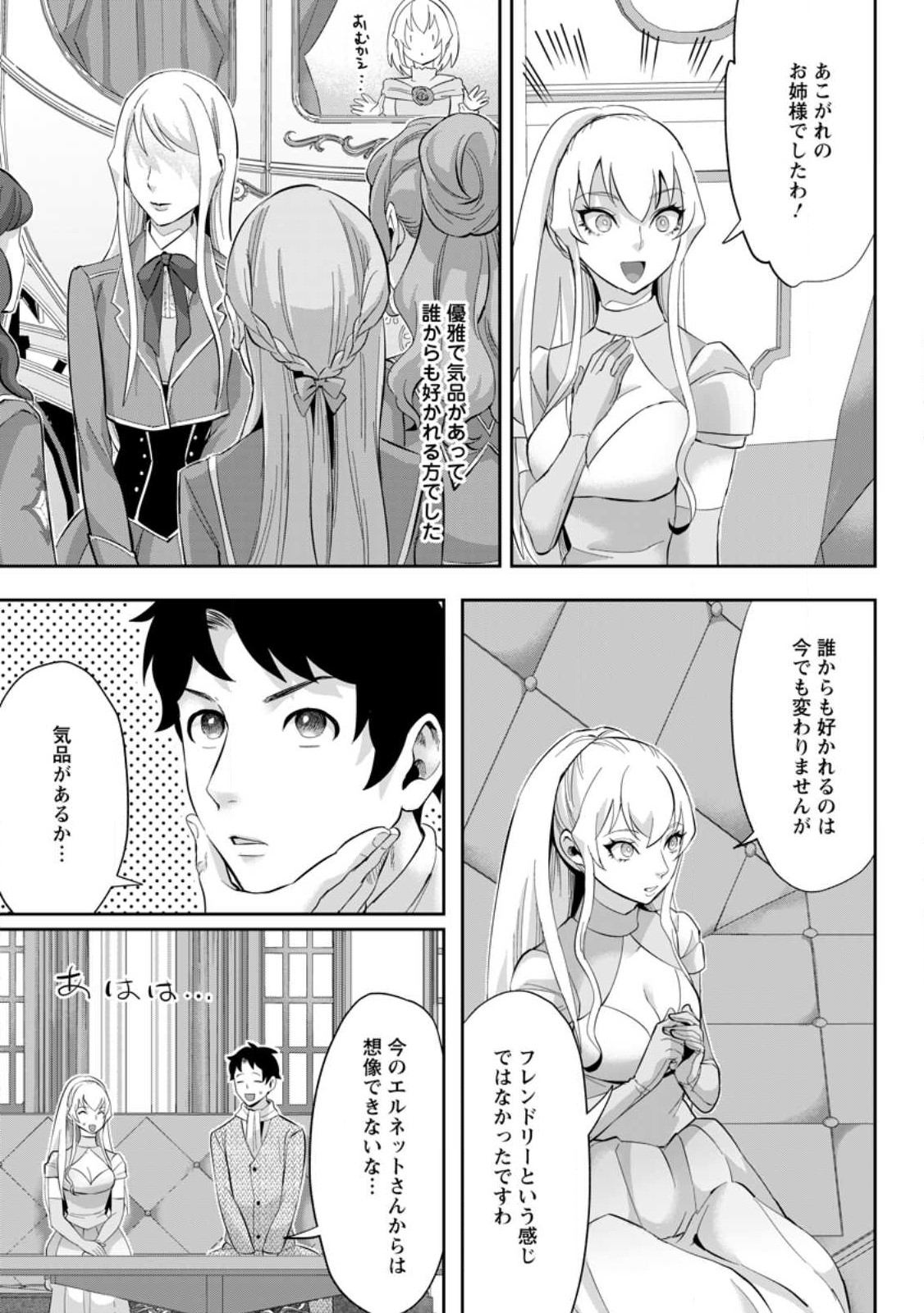 Gakuenmono no Otome Game no Sekai ni Tensei Shita kedo, Cheat-mochi no Haikei Danshi Seitodatta You desu - Chapter 24.1 - Page 7