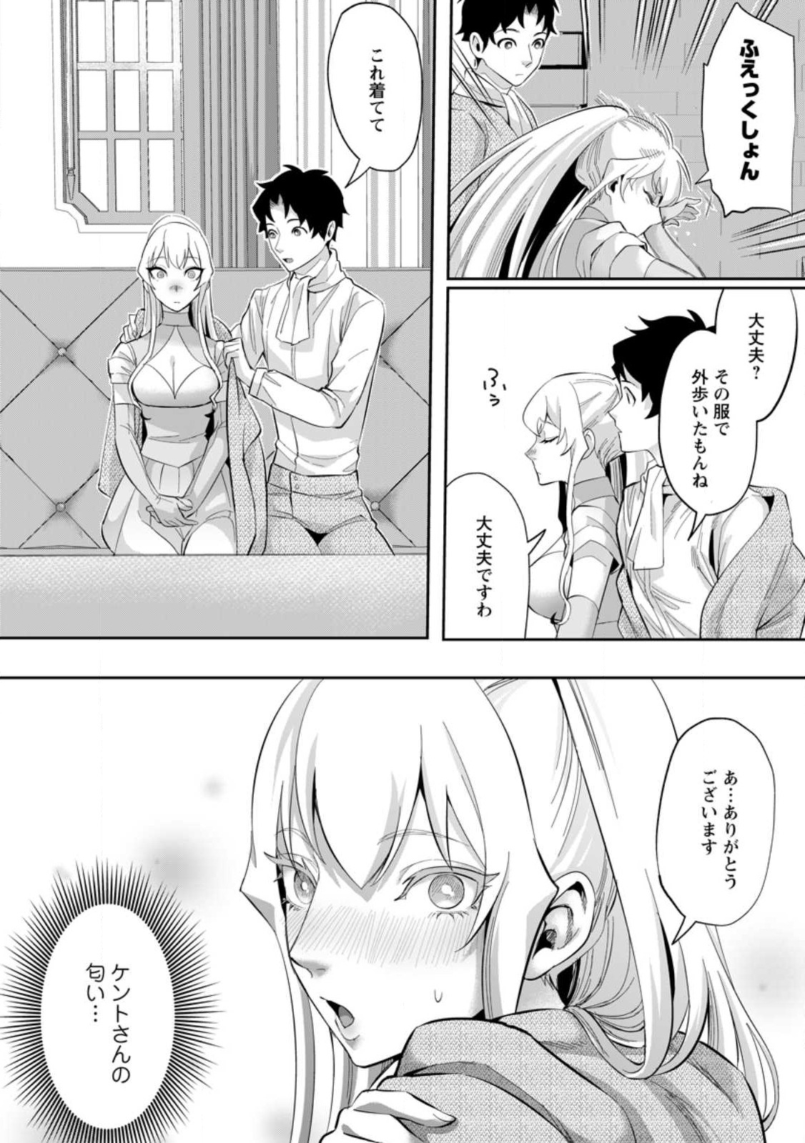 Gakuenmono no Otome Game no Sekai ni Tensei Shita kedo, Cheat-mochi no Haikei Danshi Seitodatta You desu - Chapter 24.1 - Page 8