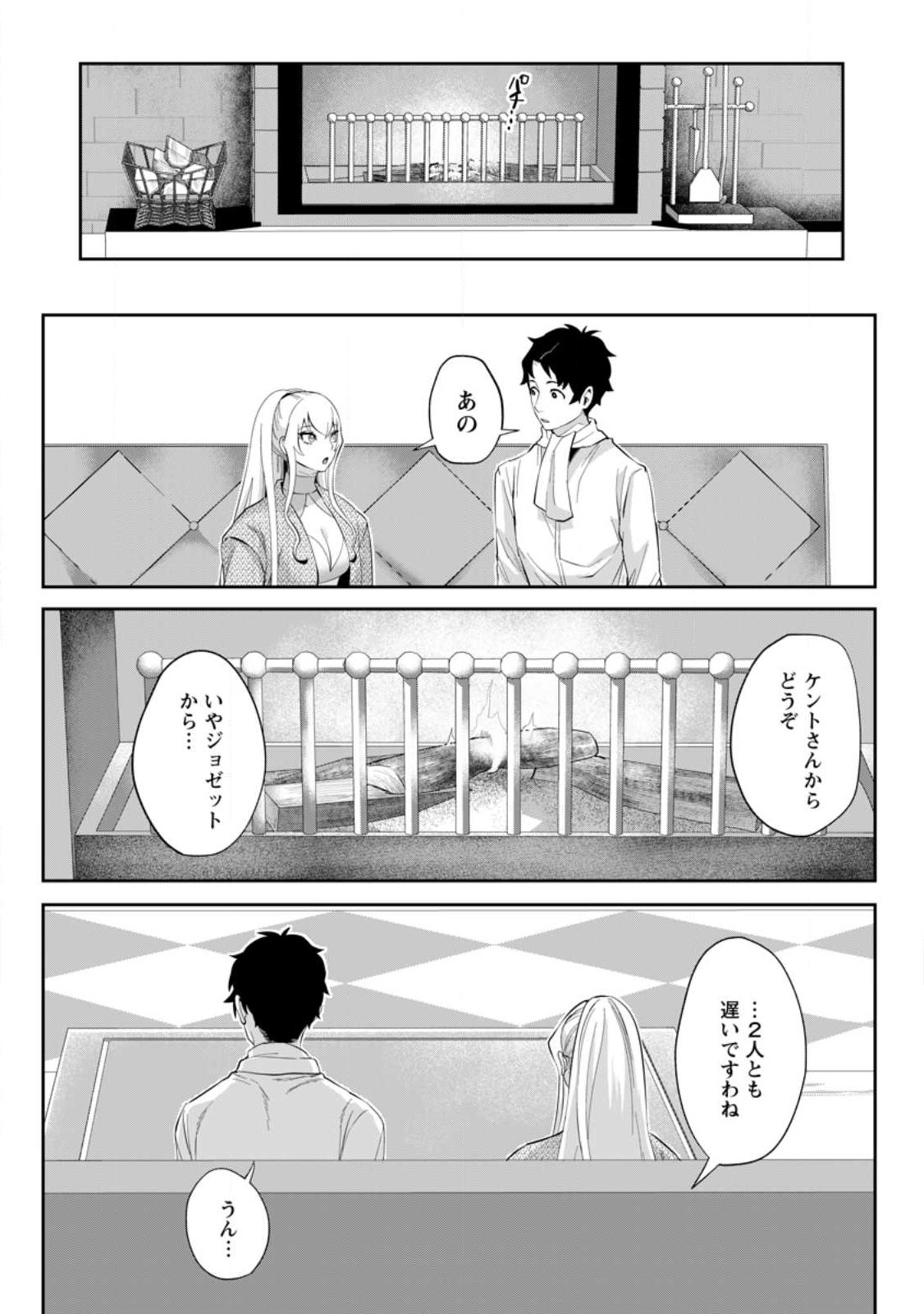 Gakuenmono no Otome Game no Sekai ni Tensei Shita kedo, Cheat-mochi no Haikei Danshi Seitodatta You desu - Chapter 24.1 - Page 9