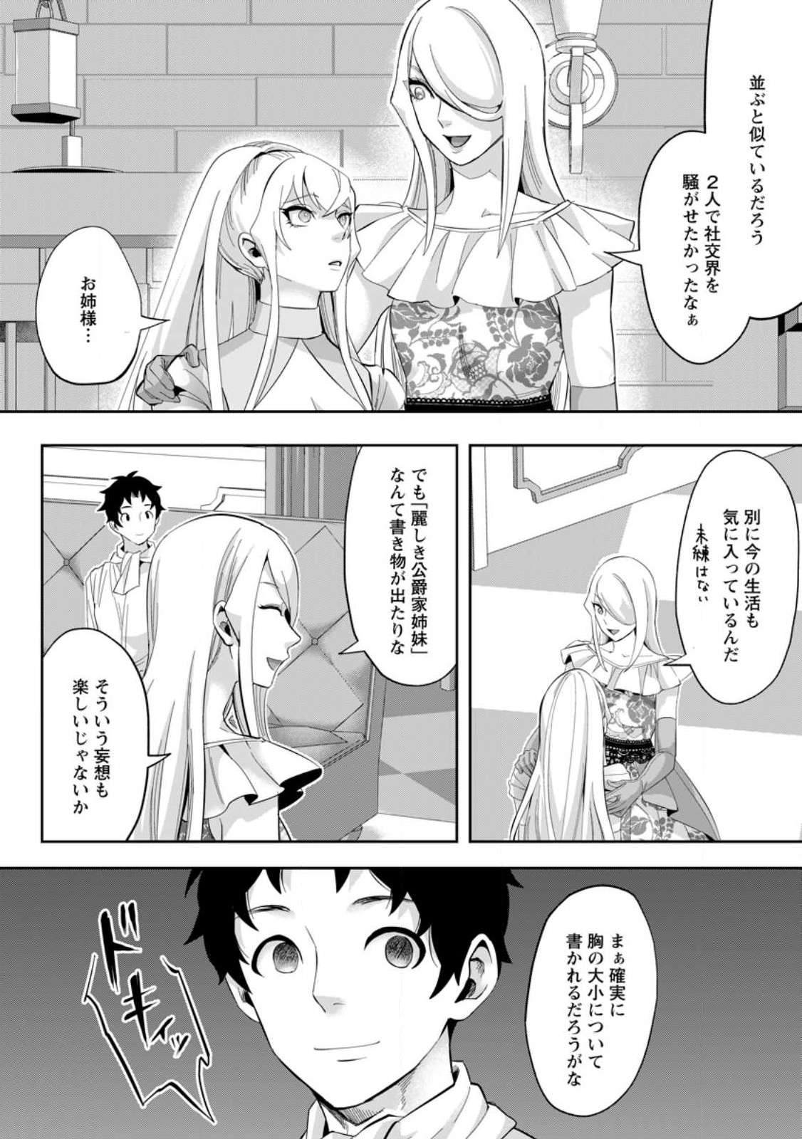 Gakuenmono no Otome Game no Sekai ni Tensei Shita kedo, Cheat-mochi no Haikei Danshi Seitodatta You desu - Chapter 24.2 - Page 4