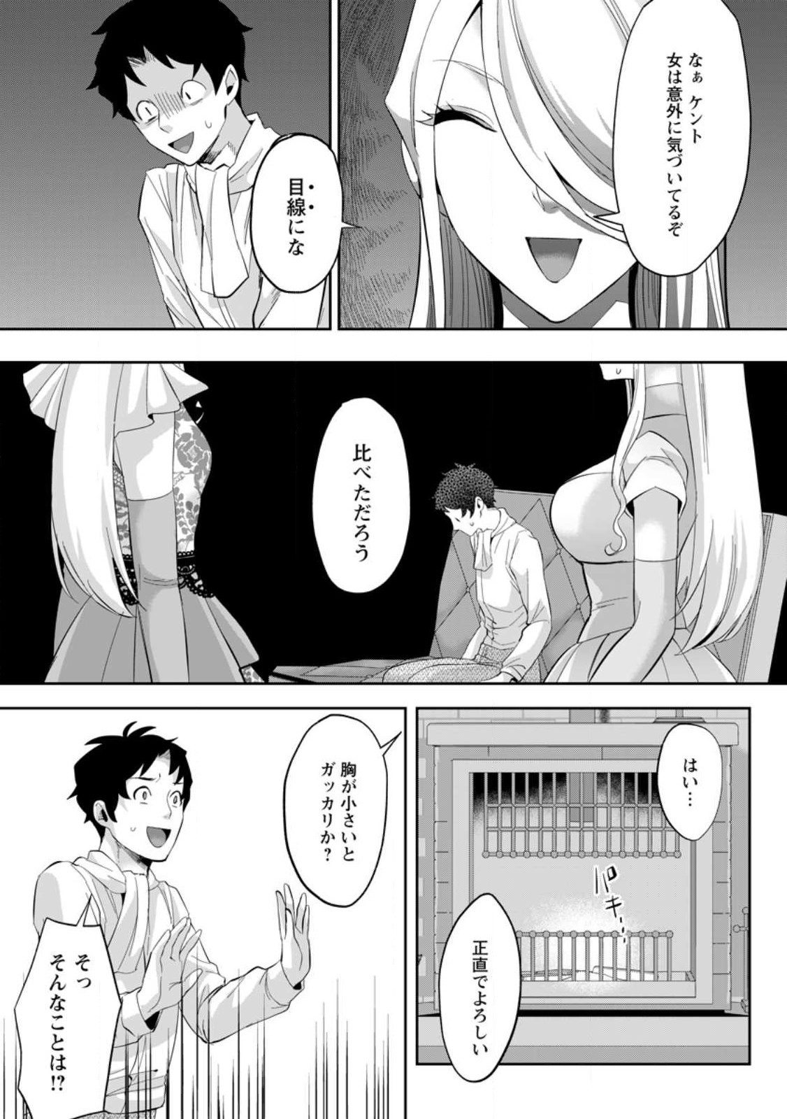 Gakuenmono no Otome Game no Sekai ni Tensei Shita kedo, Cheat-mochi no Haikei Danshi Seitodatta You desu - Chapter 24.2 - Page 5