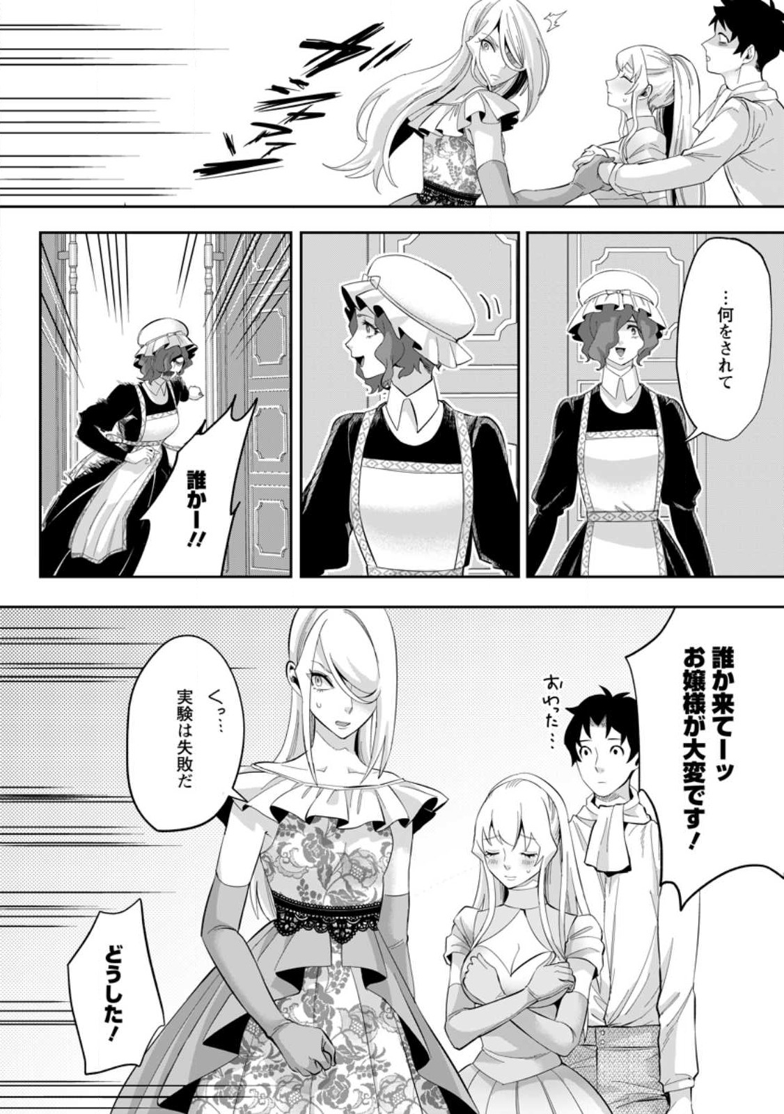 Gakuenmono no Otome Game no Sekai ni Tensei Shita kedo, Cheat-mochi no Haikei Danshi Seitodatta You desu - Chapter 24.2 - Page 8