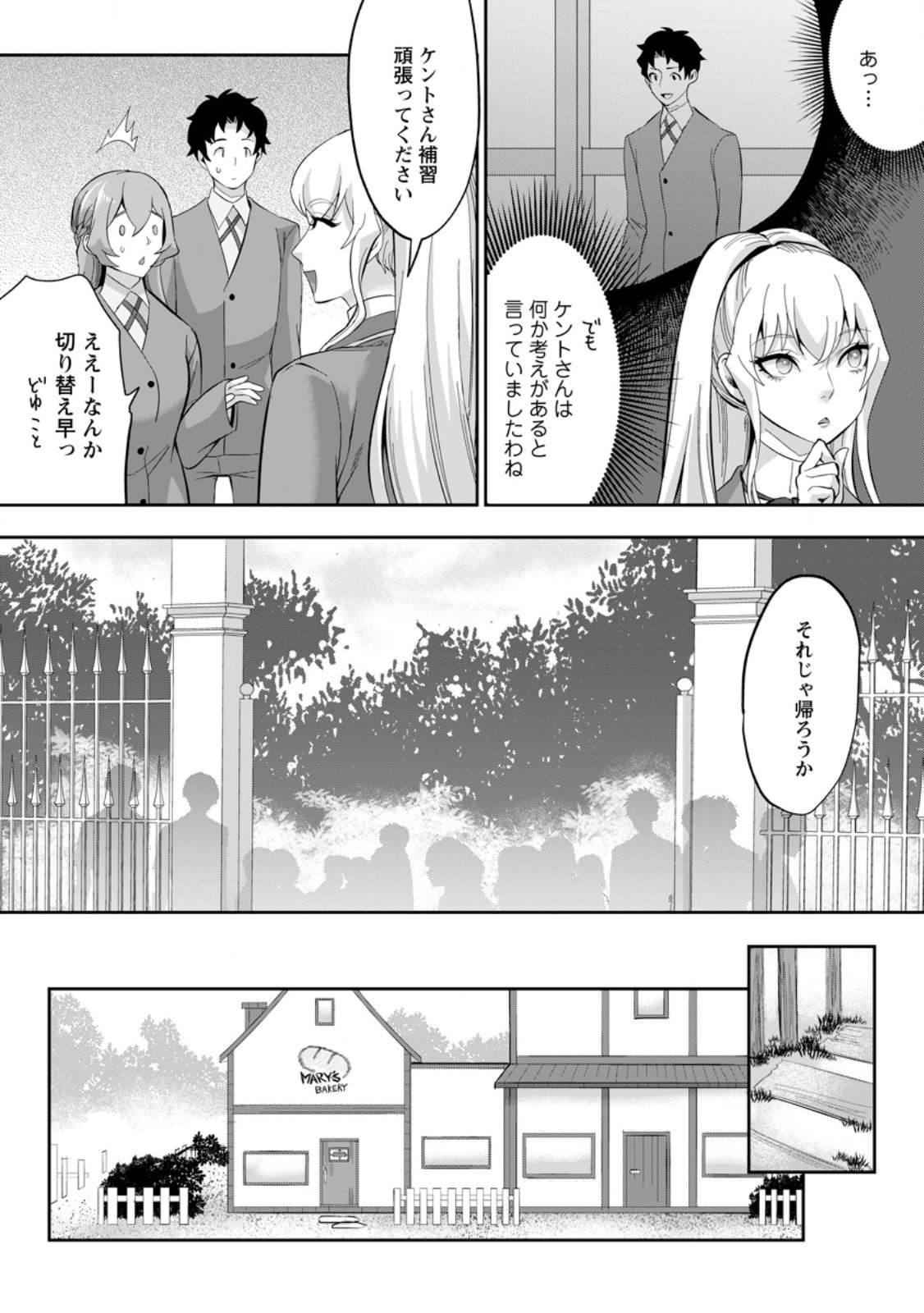 Gakuenmono no Otome Game no Sekai ni Tensei Shita kedo, Cheat-mochi no Haikei Danshi Seitodatta You desu - Chapter 24.3 - Page 4