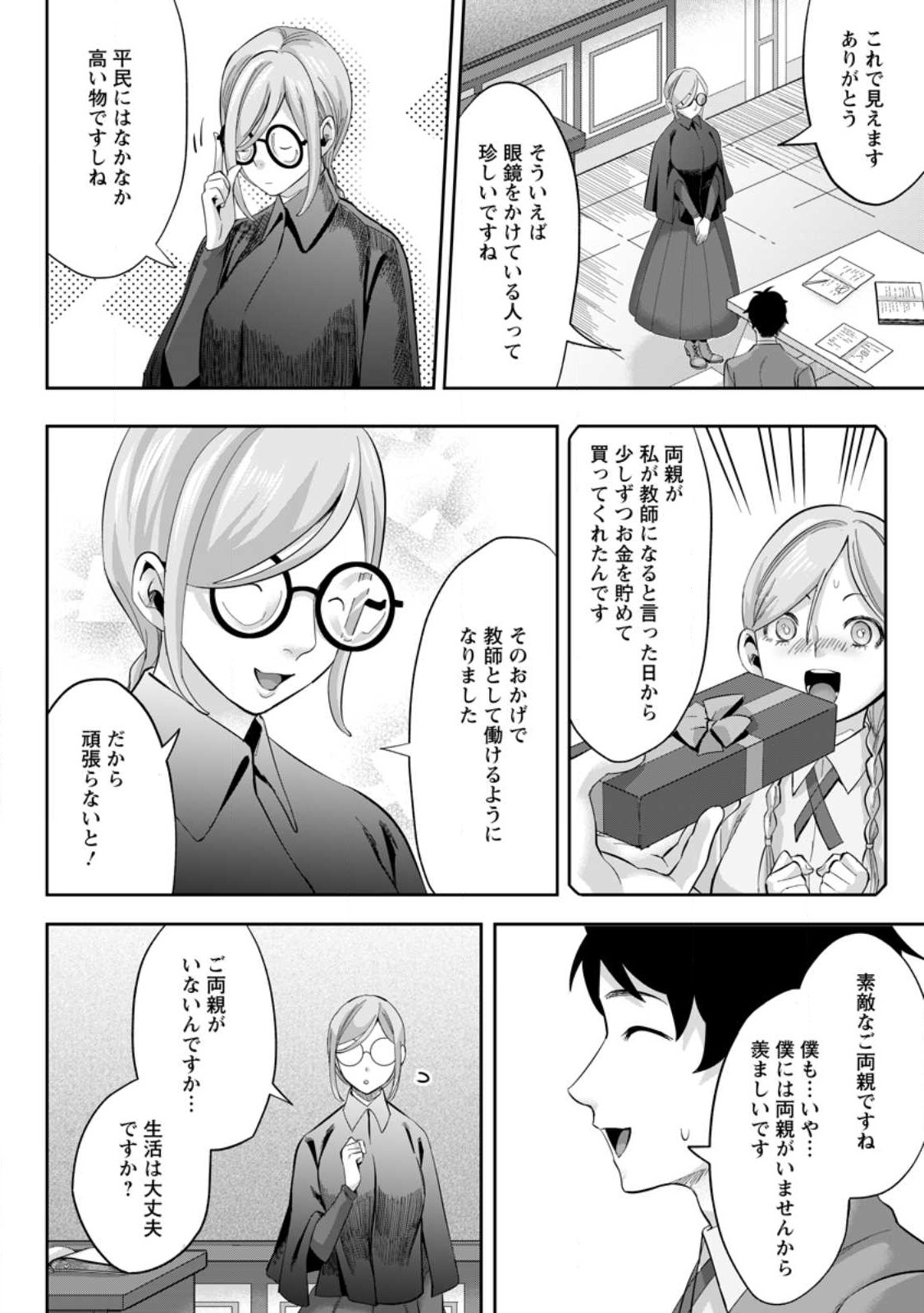 Gakuenmono no Otome Game no Sekai ni Tensei Shita kedo, Cheat-mochi no Haikei Danshi Seitodatta You desu - Chapter 25.1 - Page 8