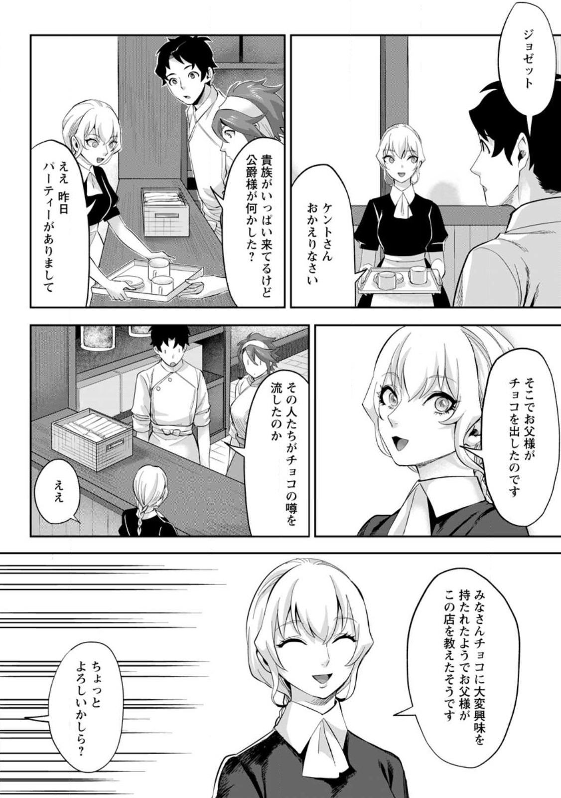 Gakuenmono no Otome Game no Sekai ni Tensei Shita kedo, Cheat-mochi no Haikei Danshi Seitodatta You desu - Chapter 25.2 - Page 4