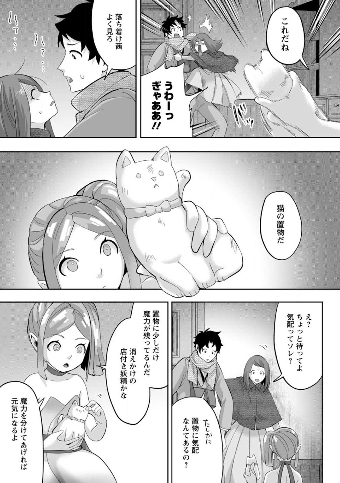 Gakuenmono no Otome Game no Sekai ni Tensei Shita kedo, Cheat-mochi no Haikei Danshi Seitodatta You desu - Chapter 26.1 - Page 5