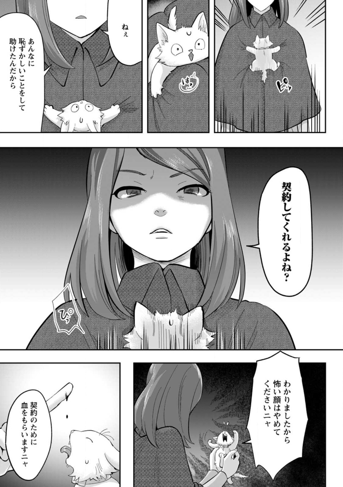 Gakuenmono no Otome Game no Sekai ni Tensei Shita kedo, Cheat-mochi no Haikei Danshi Seitodatta You desu - Chapter 26.2 - Page 3