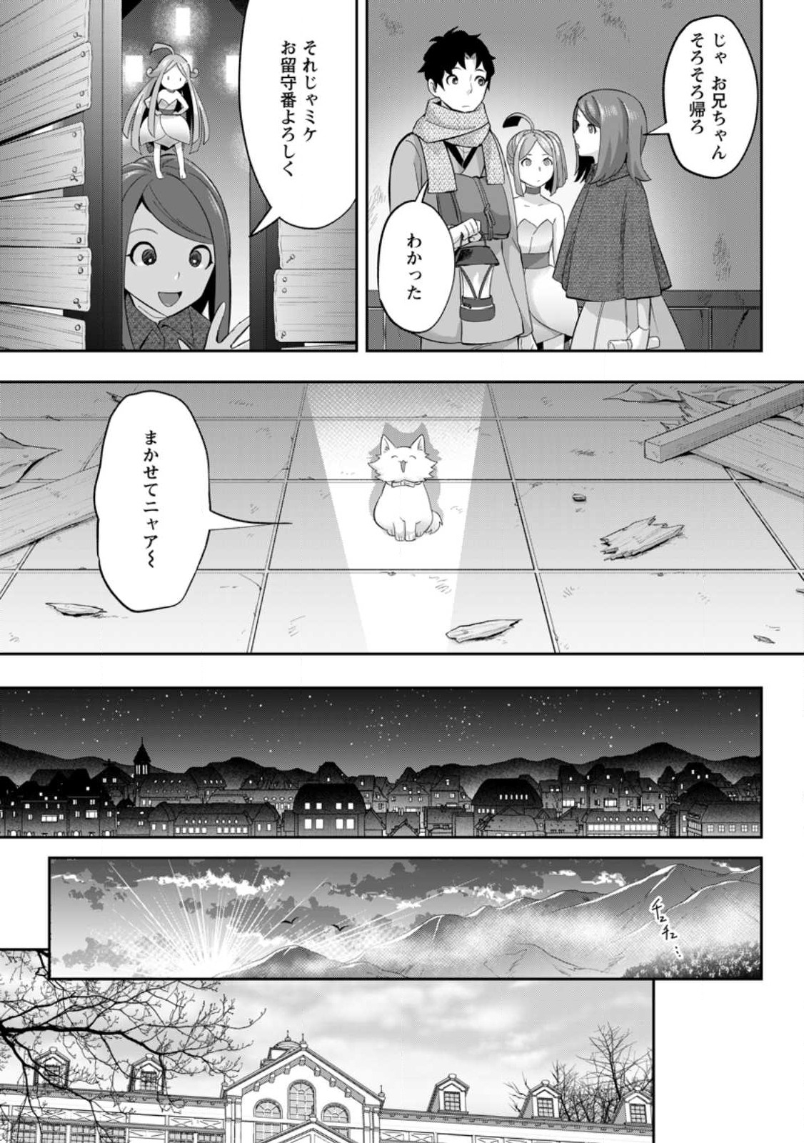 Gakuenmono no Otome Game no Sekai ni Tensei Shita kedo, Cheat-mochi no Haikei Danshi Seitodatta You desu - Chapter 26.2 - Page 7