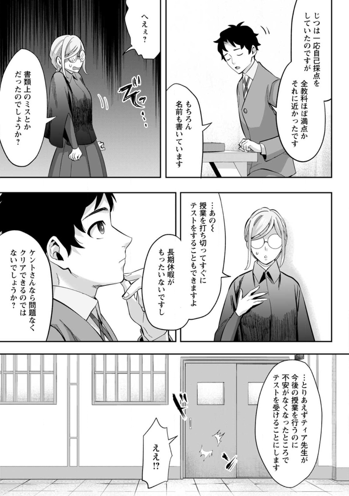 Gakuenmono no Otome Game no Sekai ni Tensei Shita kedo, Cheat-mochi no Haikei Danshi Seitodatta You desu - Chapter 26.2 - Page 9