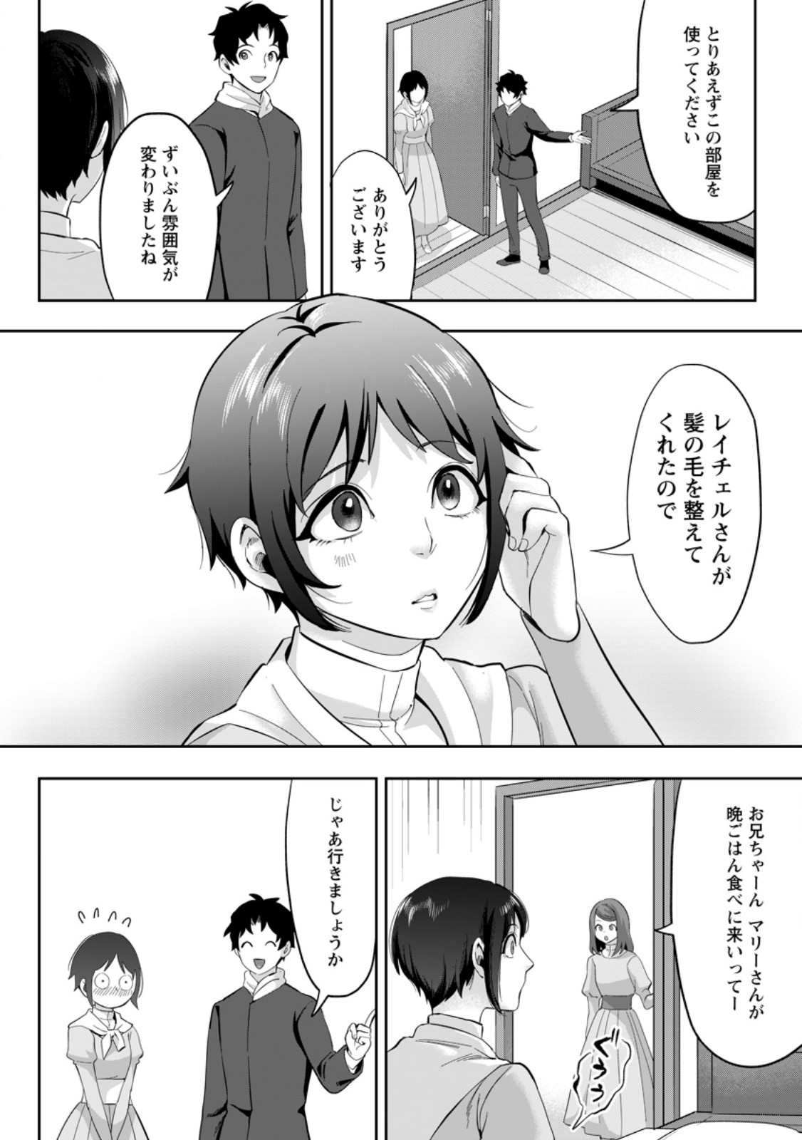 Gakuenmono no Otome Game no Sekai ni Tensei Shita kedo, Cheat-mochi no Haikei Danshi Seitodatta You desu - Chapter 27.1 - Page 10