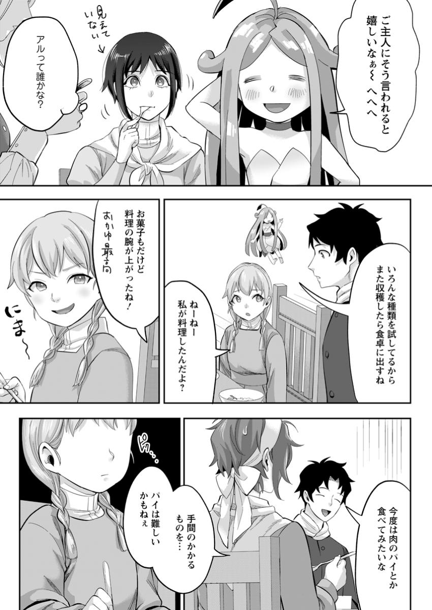 Gakuenmono no Otome Game no Sekai ni Tensei Shita kedo, Cheat-mochi no Haikei Danshi Seitodatta You desu - Chapter 27.2 - Page 3