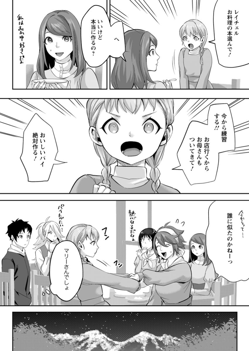 Gakuenmono no Otome Game no Sekai ni Tensei Shita kedo, Cheat-mochi no Haikei Danshi Seitodatta You desu - Chapter 27.2 - Page 4