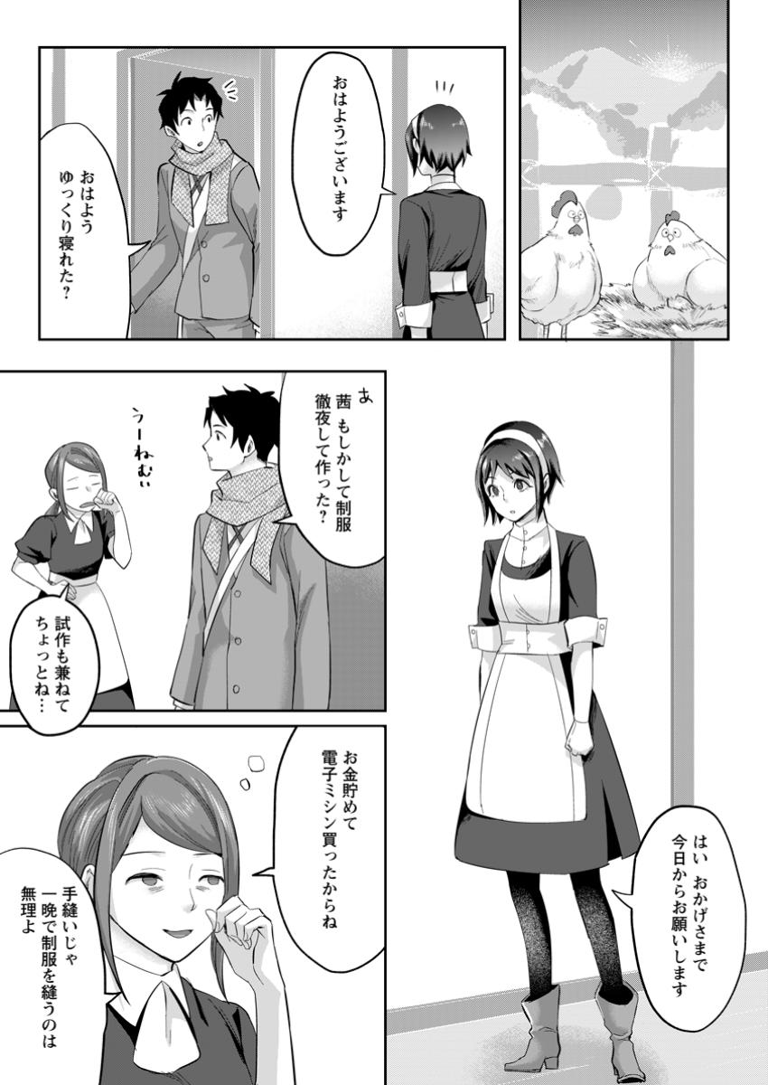 Gakuenmono no Otome Game no Sekai ni Tensei Shita kedo, Cheat-mochi no Haikei Danshi Seitodatta You desu - Chapter 27.2 - Page 5