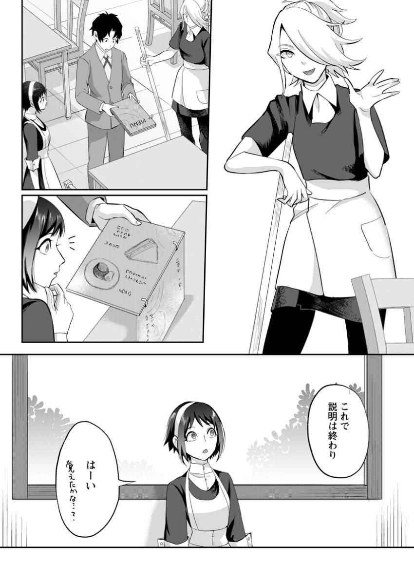 Gakuenmono no Otome Game no Sekai ni Tensei Shita kedo, Cheat-mochi no Haikei Danshi Seitodatta You desu - Chapter 27.2 - Page 9