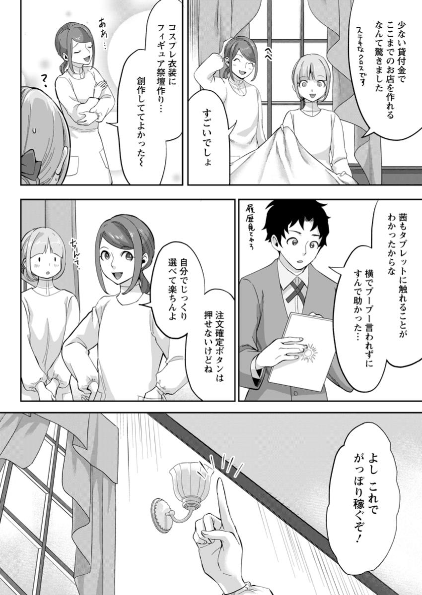 Gakuenmono no Otome Game no Sekai ni Tensei Shita kedo, Cheat-mochi no Haikei Danshi Seitodatta You desu - Chapter 27.3 - Page 10