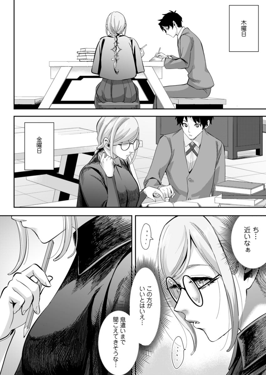 Gakuenmono no Otome Game no Sekai ni Tensei Shita kedo, Cheat-mochi no Haikei Danshi Seitodatta You desu - Chapter 27.3 - Page 2