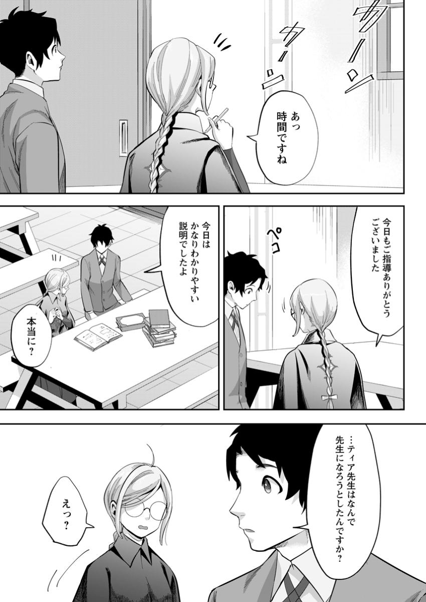 Gakuenmono no Otome Game no Sekai ni Tensei Shita kedo, Cheat-mochi no Haikei Danshi Seitodatta You desu - Chapter 27.3 - Page 3