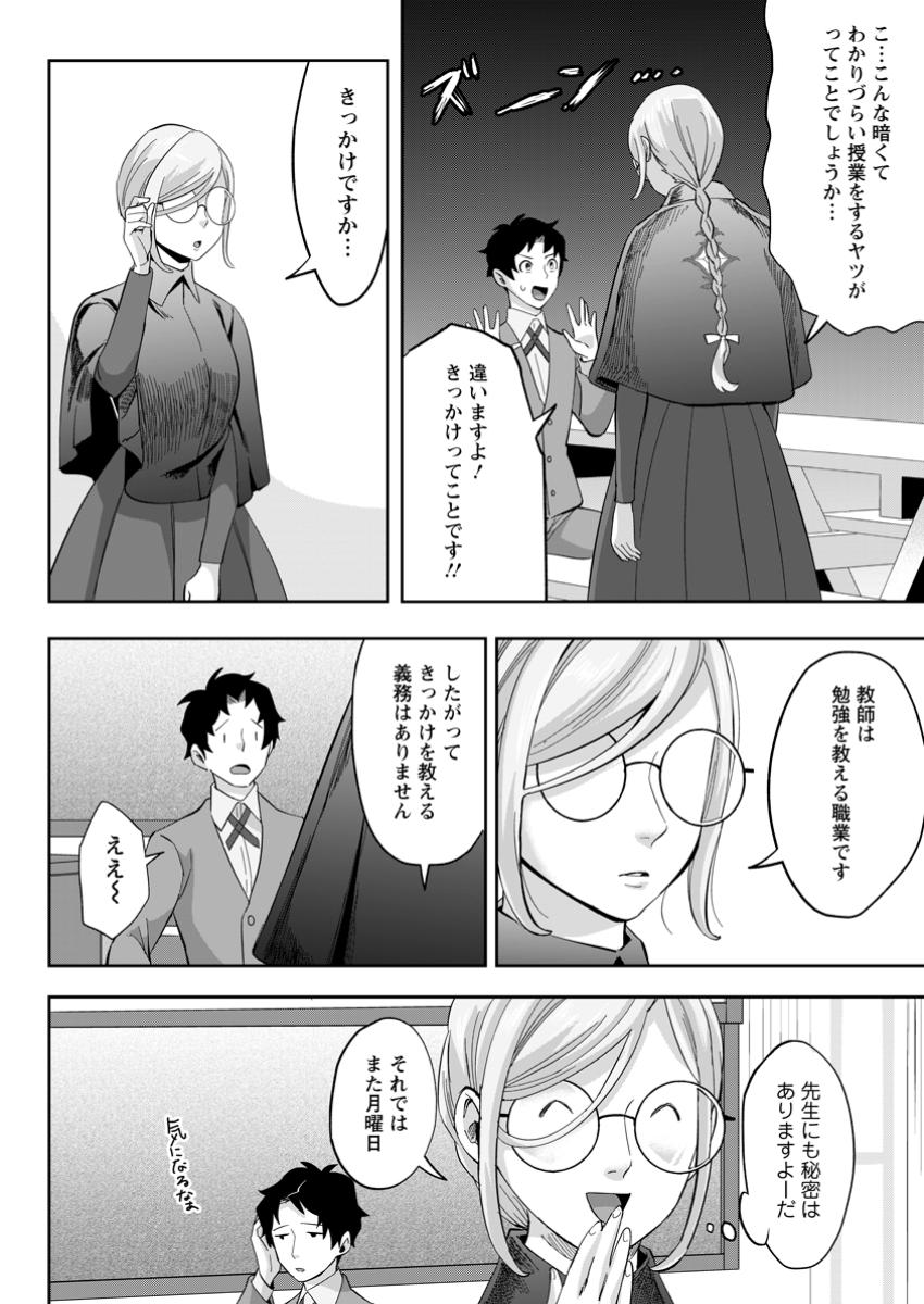 Gakuenmono no Otome Game no Sekai ni Tensei Shita kedo, Cheat-mochi no Haikei Danshi Seitodatta You desu - Chapter 27.3 - Page 4