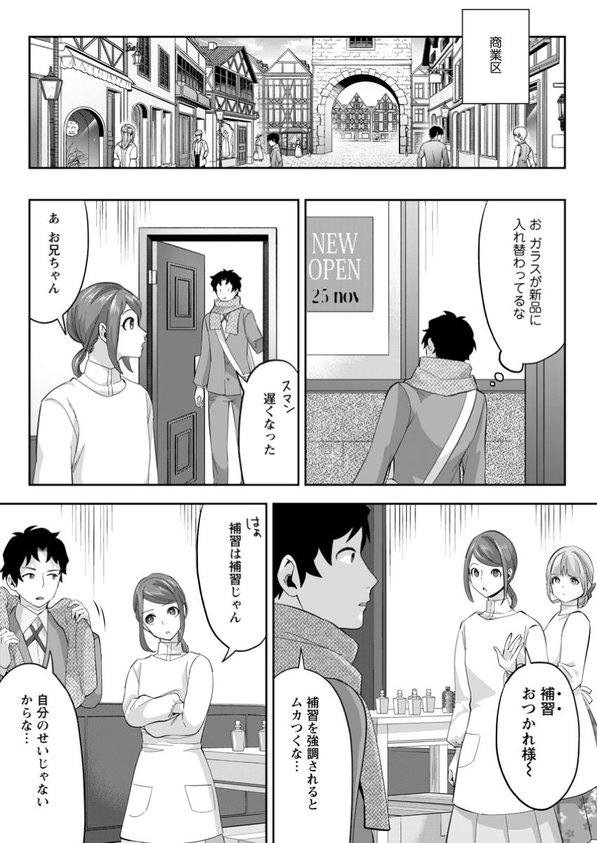 Gakuenmono no Otome Game no Sekai ni Tensei Shita kedo, Cheat-mochi no Haikei Danshi Seitodatta You desu - Chapter 27.3 - Page 5