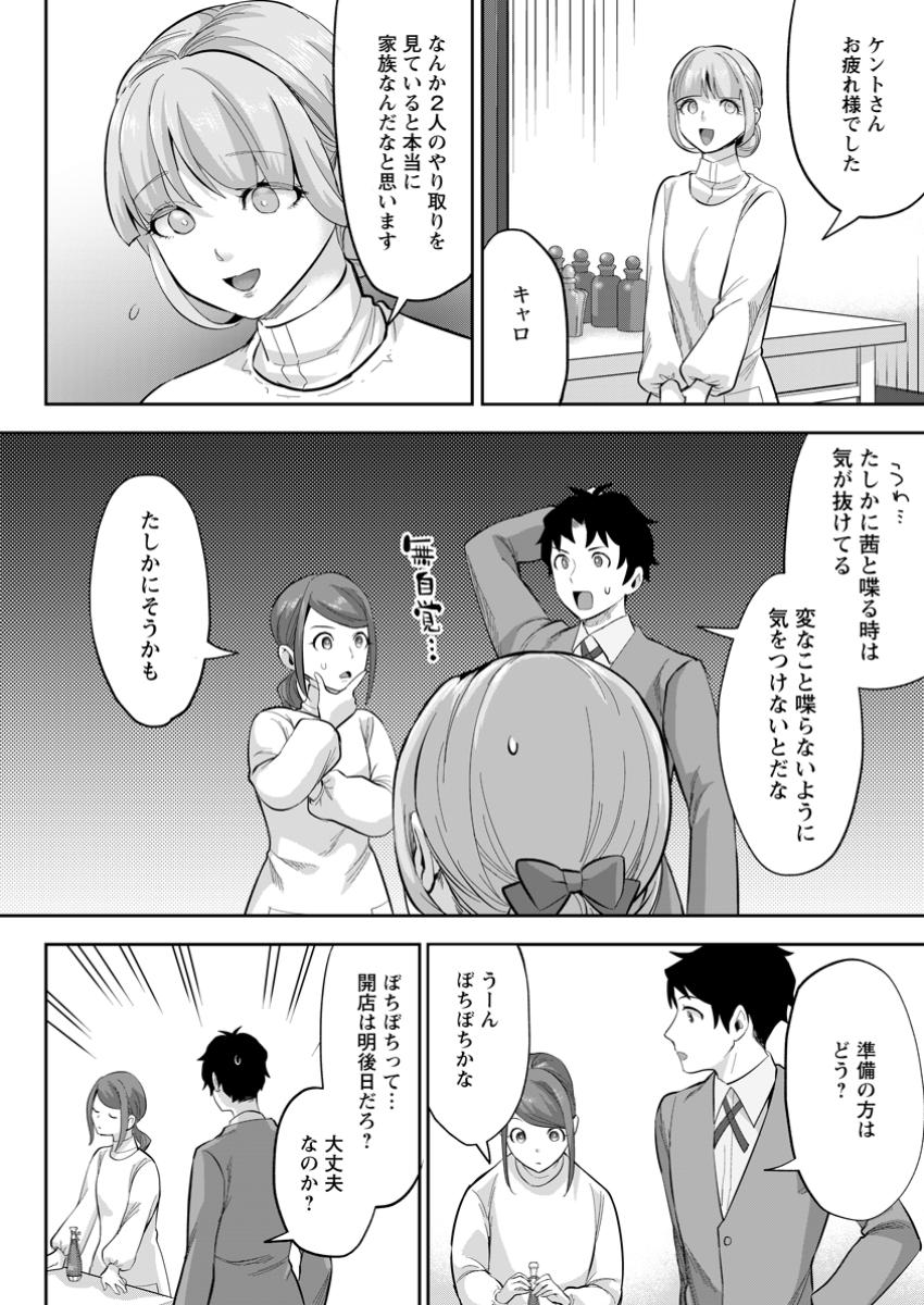 Gakuenmono no Otome Game no Sekai ni Tensei Shita kedo, Cheat-mochi no Haikei Danshi Seitodatta You desu - Chapter 27.3 - Page 6