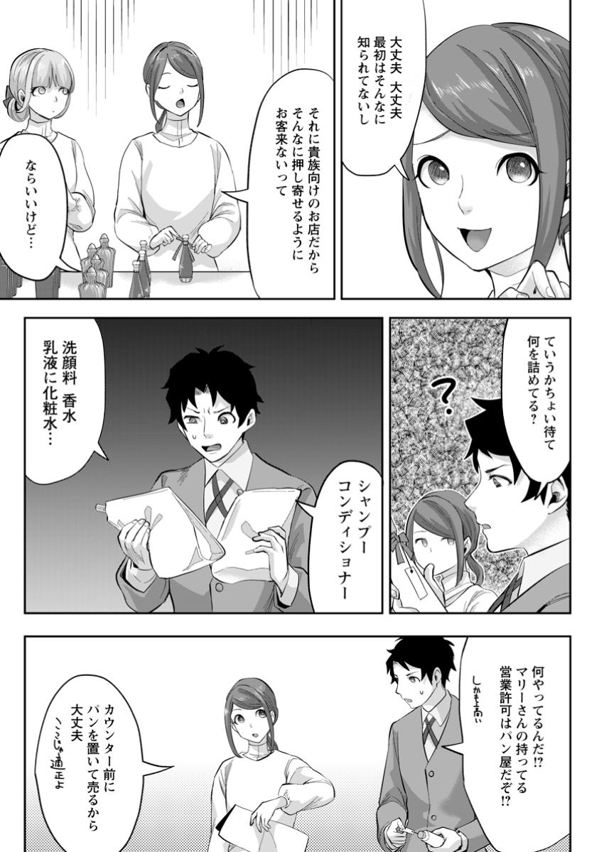 Gakuenmono no Otome Game no Sekai ni Tensei Shita kedo, Cheat-mochi no Haikei Danshi Seitodatta You desu - Chapter 27.3 - Page 7