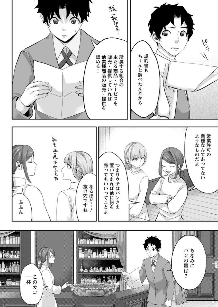 Gakuenmono no Otome Game no Sekai ni Tensei Shita kedo, Cheat-mochi no Haikei Danshi Seitodatta You desu - Chapter 27.3 - Page 8