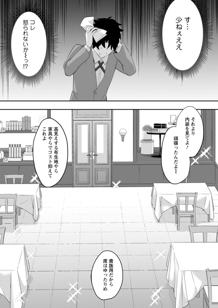 Gakuenmono no Otome Game no Sekai ni Tensei Shita kedo, Cheat-mochi no Haikei Danshi Seitodatta You desu - Chapter 27.3 - Page 9