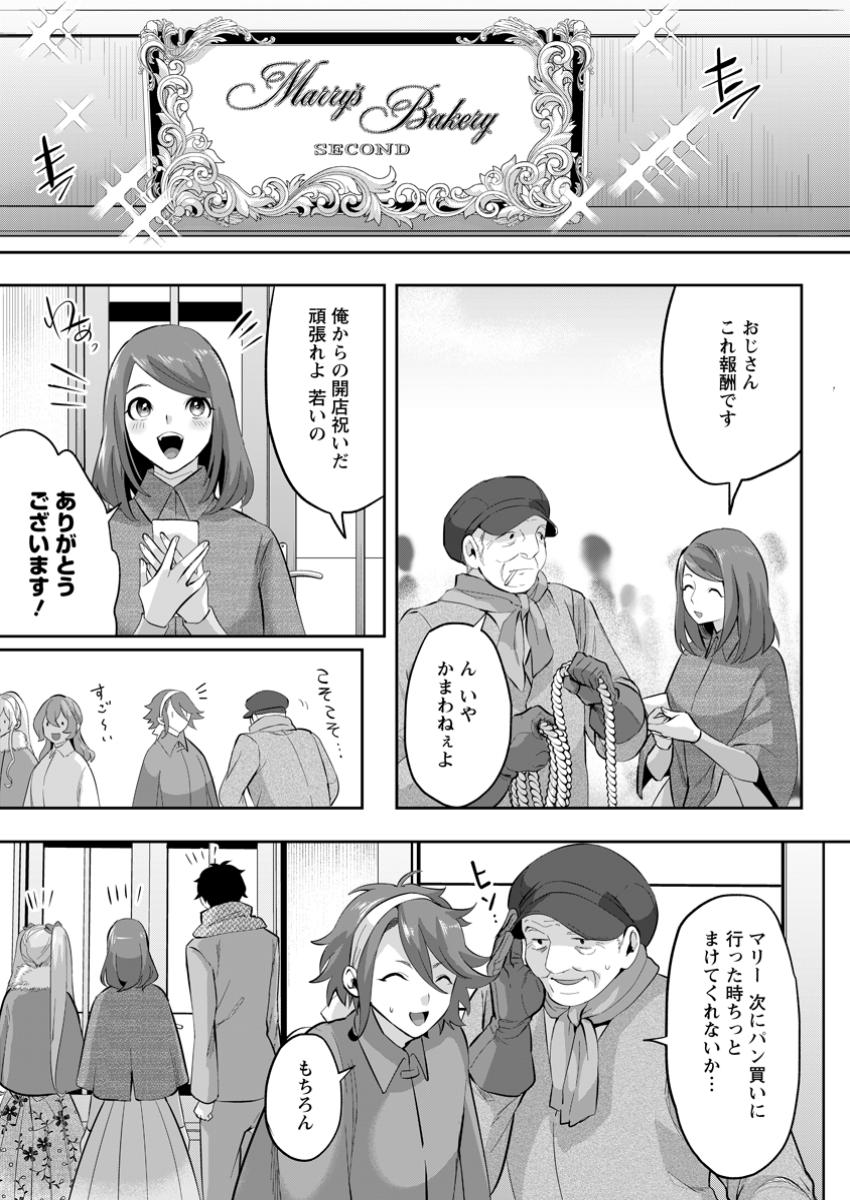 Gakuenmono no Otome Game no Sekai ni Tensei Shita kedo, Cheat-mochi no Haikei Danshi Seitodatta You desu - Chapter 28.1 - Page 3