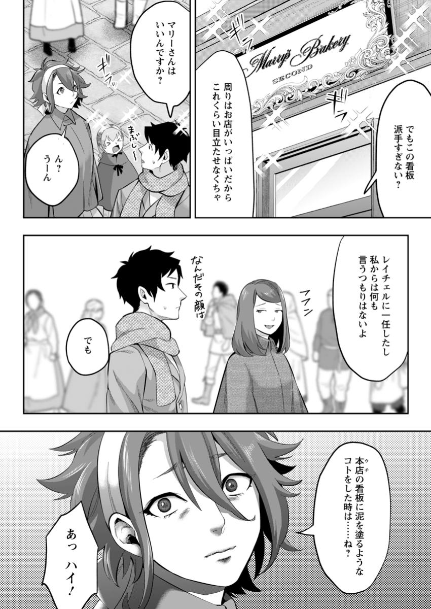 Gakuenmono no Otome Game no Sekai ni Tensei Shita kedo, Cheat-mochi no Haikei Danshi Seitodatta You desu - Chapter 28.1 - Page 4