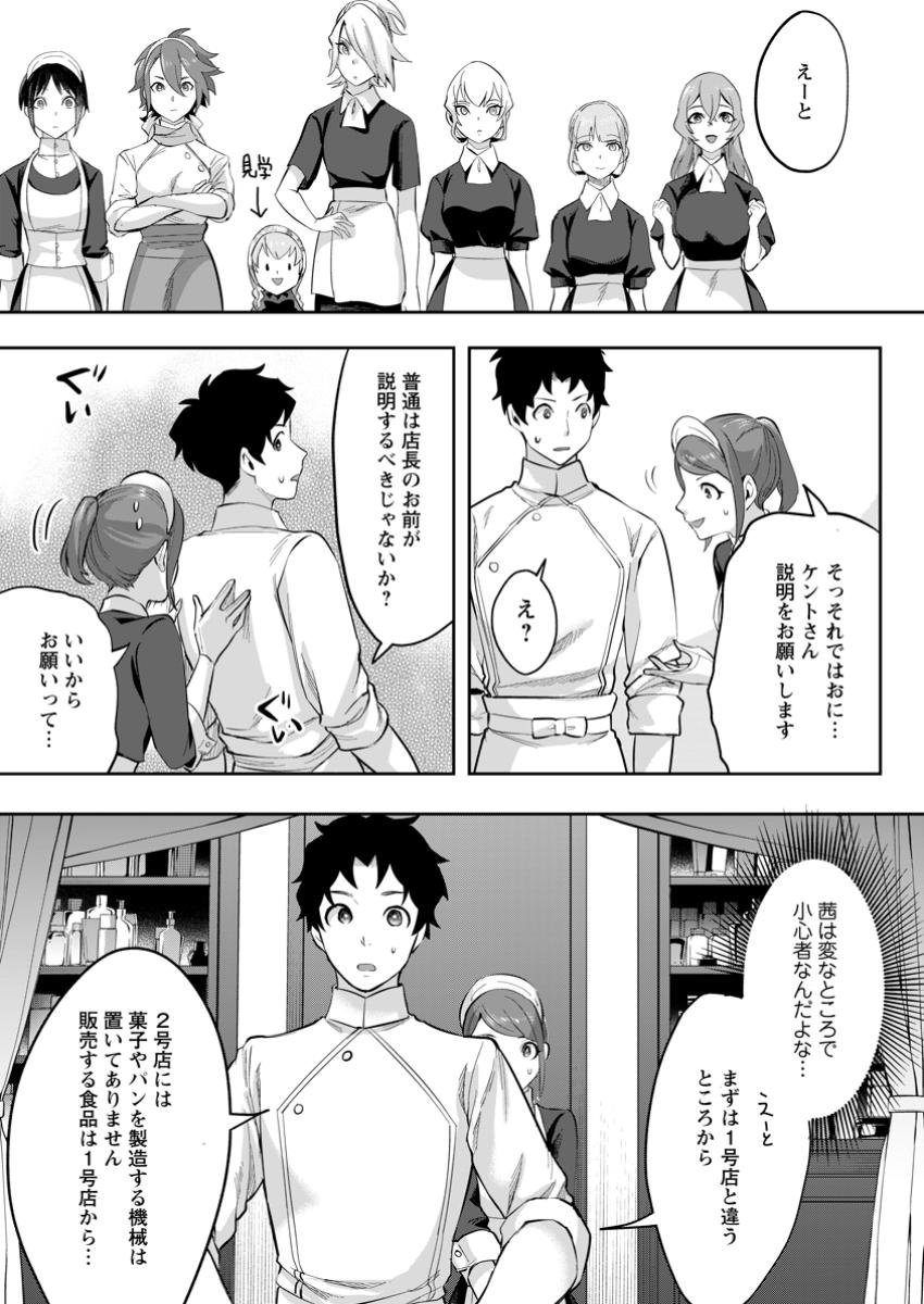 Gakuenmono no Otome Game no Sekai ni Tensei Shita kedo, Cheat-mochi no Haikei Danshi Seitodatta You desu - Chapter 28.1 - Page 5