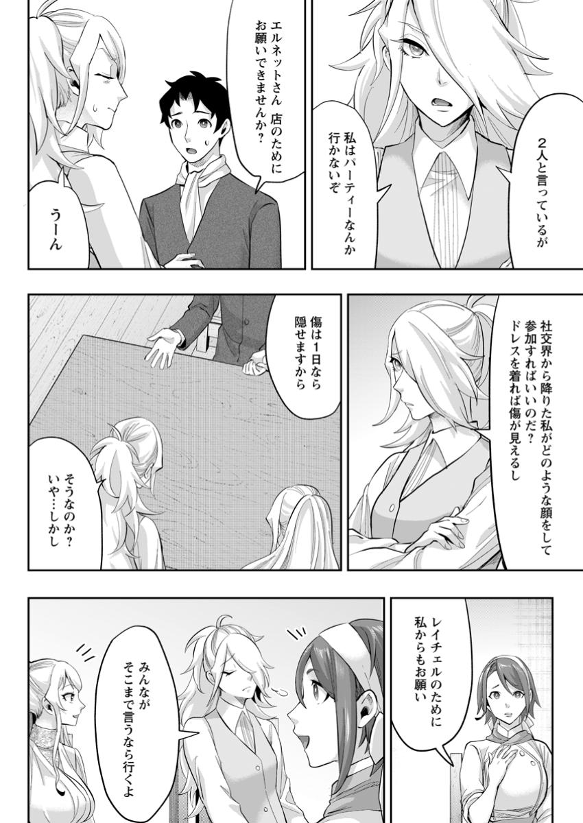 Gakuenmono no Otome Game no Sekai ni Tensei Shita kedo, Cheat-mochi no Haikei Danshi Seitodatta You desu - Chapter 29.2 - Page 10