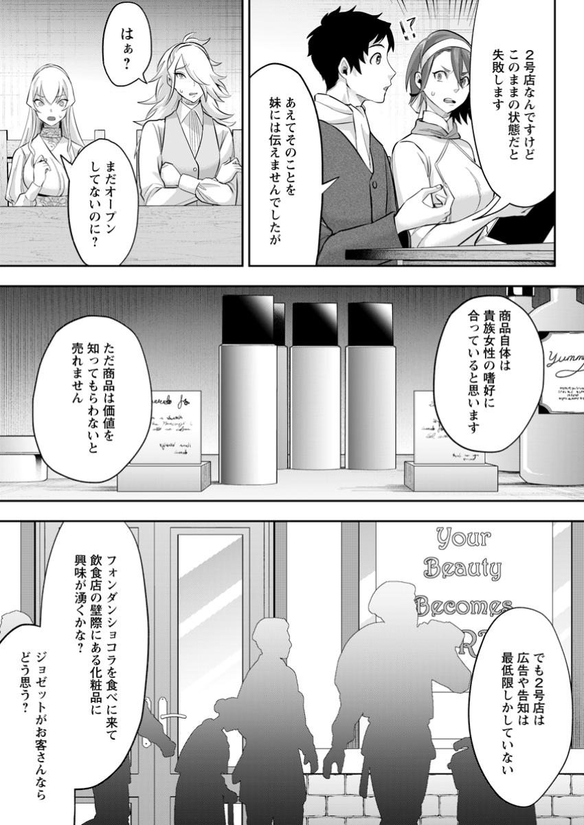 Gakuenmono no Otome Game no Sekai ni Tensei Shita kedo, Cheat-mochi no Haikei Danshi Seitodatta You desu - Chapter 29.2 - Page 7