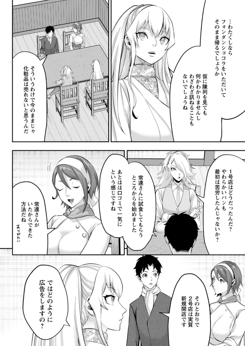 Gakuenmono no Otome Game no Sekai ni Tensei Shita kedo, Cheat-mochi no Haikei Danshi Seitodatta You desu - Chapter 29.2 - Page 8