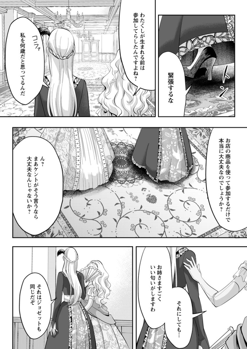 Gakuenmono no Otome Game no Sekai ni Tensei Shita kedo, Cheat-mochi no Haikei Danshi Seitodatta You desu - Chapter 29.3 - Page 4