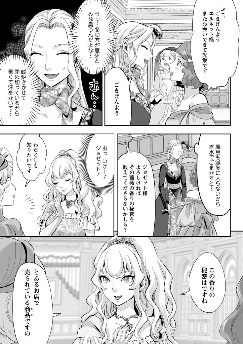 Gakuenmono no Otome Game no Sekai ni Tensei Shita kedo, Cheat-mochi no Haikei Danshi Seitodatta You desu - Chapter 29.3 - Page 7