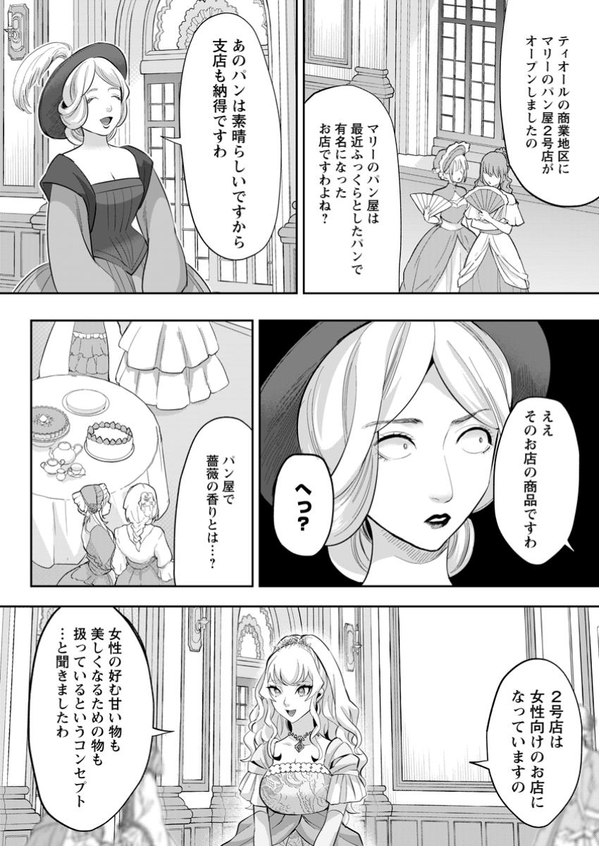 Gakuenmono no Otome Game no Sekai ni Tensei Shita kedo, Cheat-mochi no Haikei Danshi Seitodatta You desu - Chapter 29.3 - Page 8