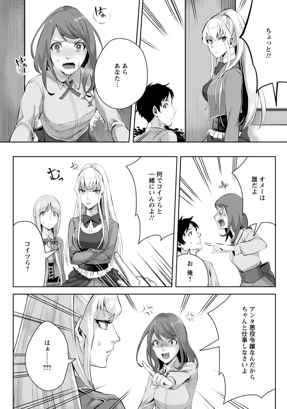 Gakuenmono no Otome Game no Sekai ni Tensei Shita kedo, Cheat-mochi no Haikei Danshi Seitodatta You desu - Chapter 3 - Page 29