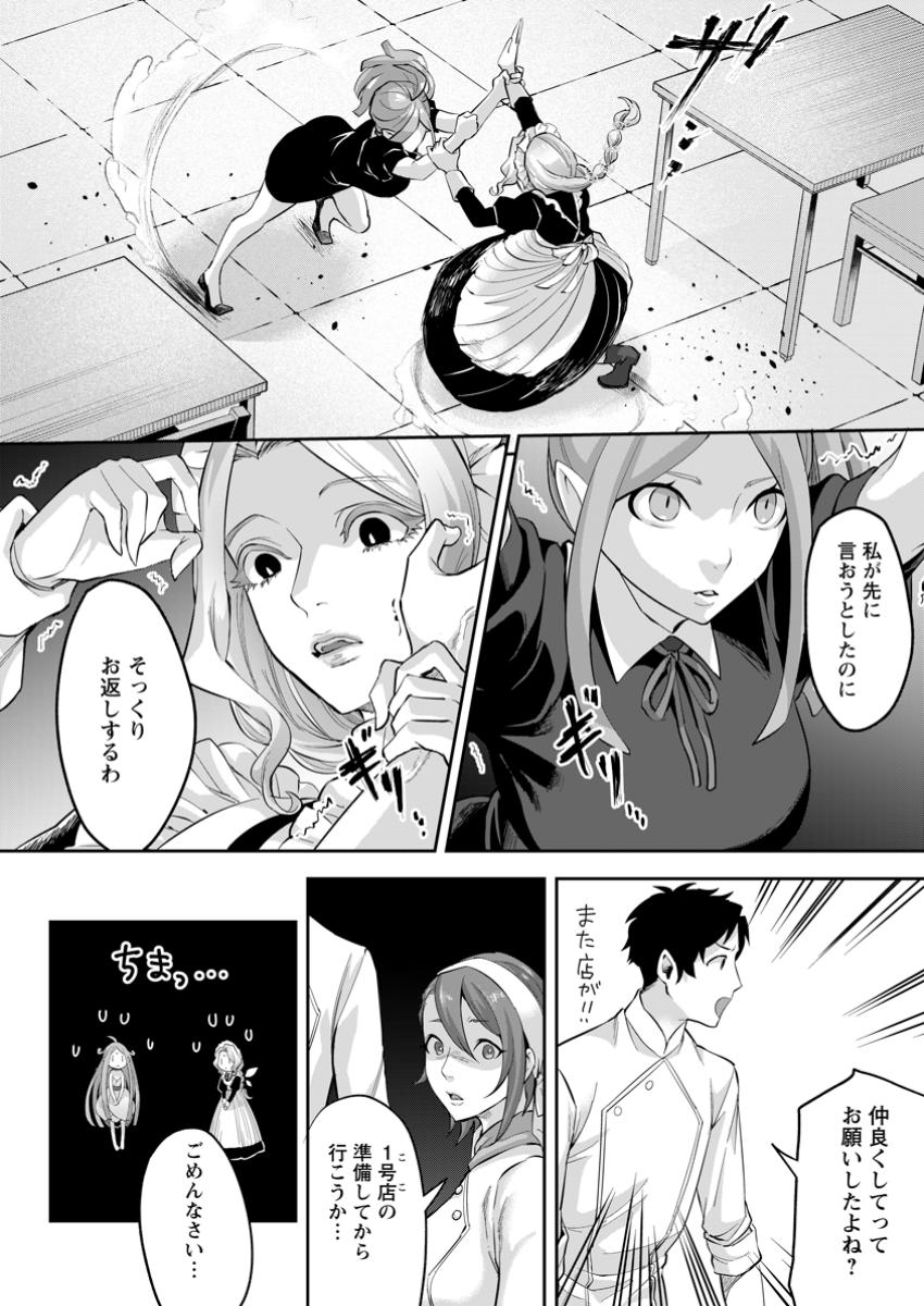 Gakuenmono no Otome Game no Sekai ni Tensei Shita kedo, Cheat-mochi no Haikei Danshi Seitodatta You desu - Chapter 30.1 - Page 4