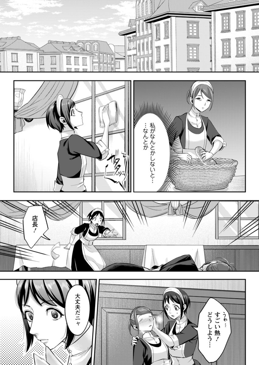 Gakuenmono no Otome Game no Sekai ni Tensei Shita kedo, Cheat-mochi no Haikei Danshi Seitodatta You desu - Chapter 30.1 - Page 9