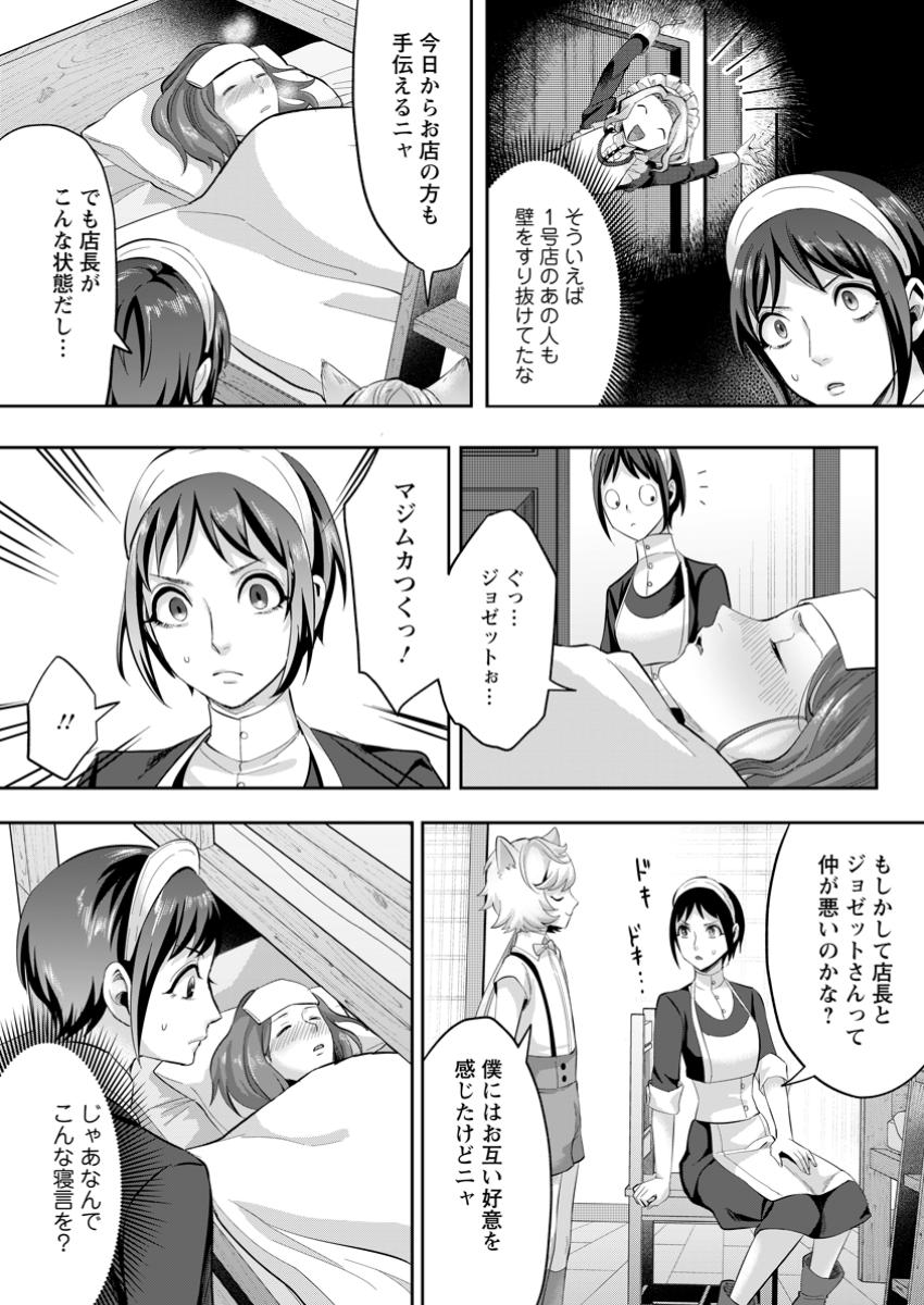 Gakuenmono no Otome Game no Sekai ni Tensei Shita kedo, Cheat-mochi no Haikei Danshi Seitodatta You desu - Chapter 30.2 - Page 2