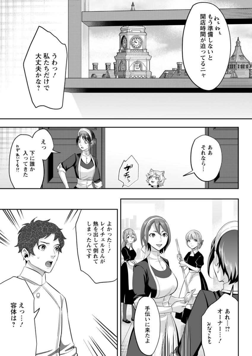 Gakuenmono no Otome Game no Sekai ni Tensei Shita kedo, Cheat-mochi no Haikei Danshi Seitodatta You desu - Chapter 30.2 - Page 3