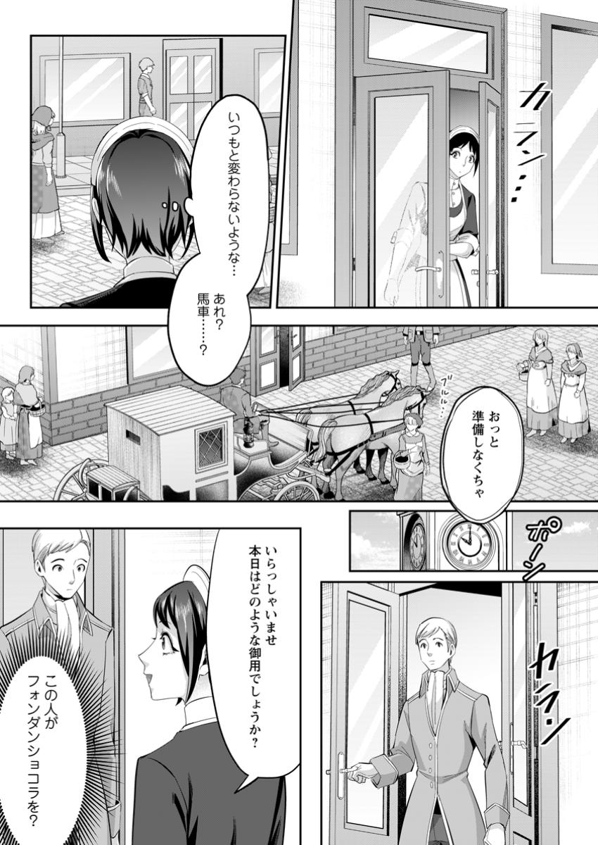 Gakuenmono no Otome Game no Sekai ni Tensei Shita kedo, Cheat-mochi no Haikei Danshi Seitodatta You desu - Chapter 30.2 - Page 5