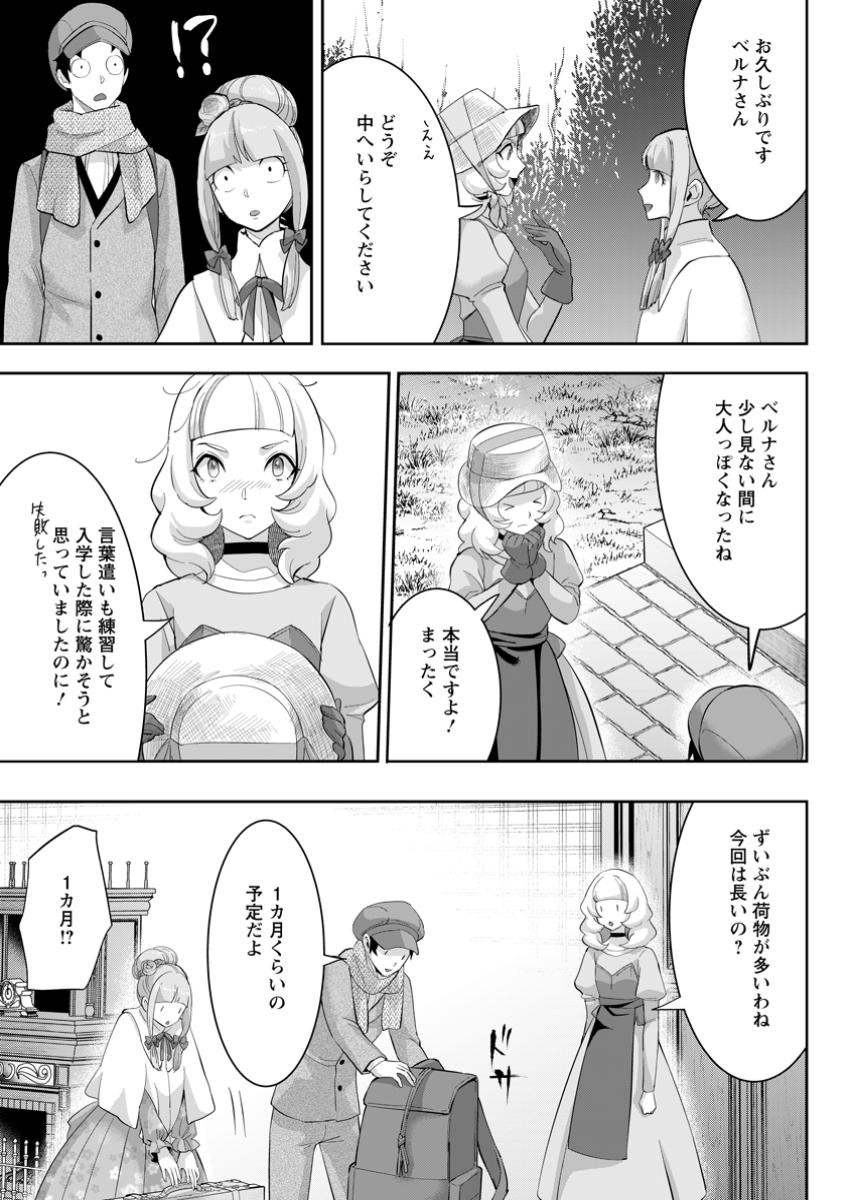 Gakuenmono no Otome Game no Sekai ni Tensei Shita kedo, Cheat-mochi no Haikei Danshi Seitodatta You desu - Chapter 31.2 - Page 1