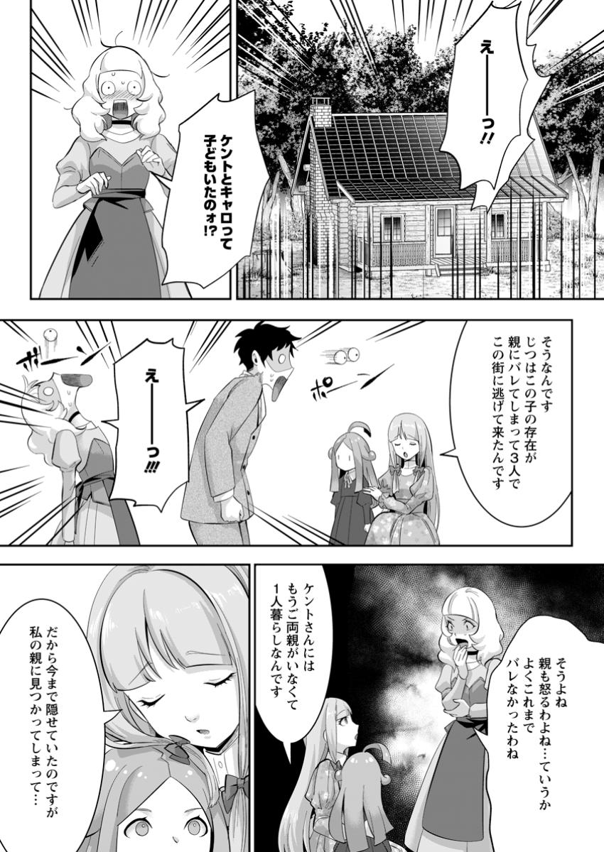 Gakuenmono no Otome Game no Sekai ni Tensei Shita kedo, Cheat-mochi no Haikei Danshi Seitodatta You desu - Chapter 31.3 - Page 1