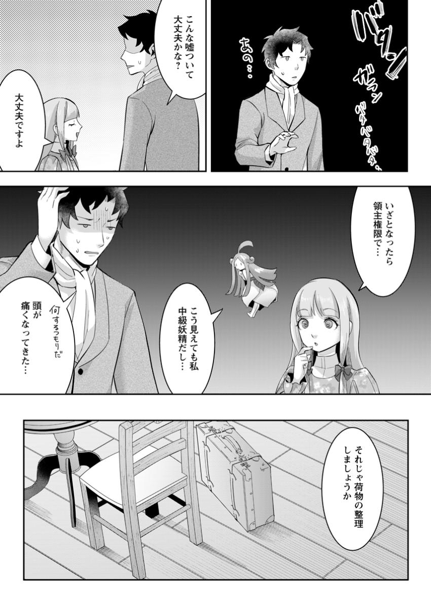 Gakuenmono no Otome Game no Sekai ni Tensei Shita kedo, Cheat-mochi no Haikei Danshi Seitodatta You desu - Chapter 31.3 - Page 3